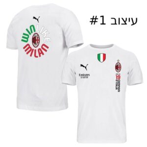 חולצת אליפות מילאן 2022 צבע לבן