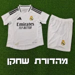 חליפת כדורגל לילדים גזרת שחקן ריאל מדריד עונת 24-25