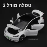 מכונית צעצוע טסלה מודל 3